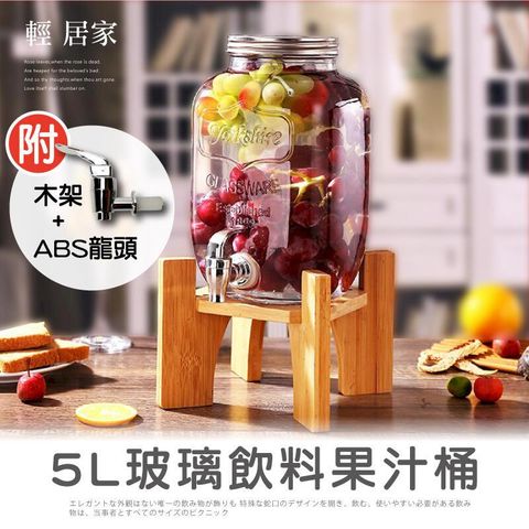 5L玻璃飲料果汁桶套裝(附ABS龍頭+木架) 8456