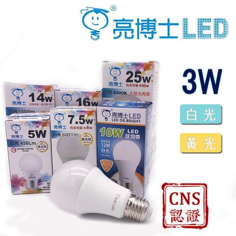 《含稅》台灣亮博士 Dr.Bright 3W LED燈泡 CNS認證 省電燈泡 球泡燈 E27燈泡 螺旋燈泡