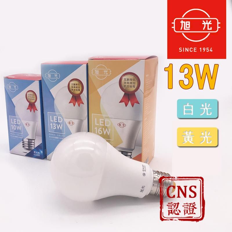 旭光  熱銷品牌 LED 燈泡 E27  13W 含稅 JOYA 燈飾