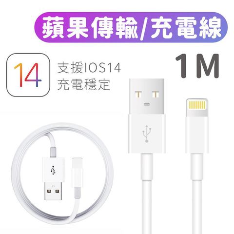 【成本出清】iPhone 傳輸線 充電線 相容IOS14 iPhone12充電線 iPhone11充電線