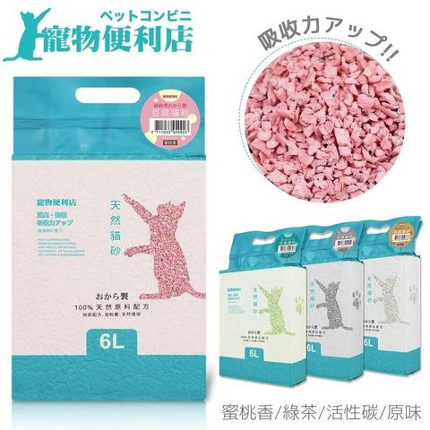 天然豆腐貓砂 【寵物便利店】 天然 豆腐砂 可沖馬桶 破碎型豆腐砂