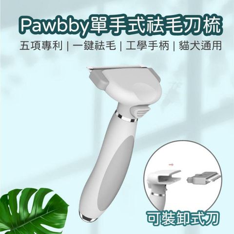 小米有品 Pawbby 寵物去毛刀梳(平行輸入)