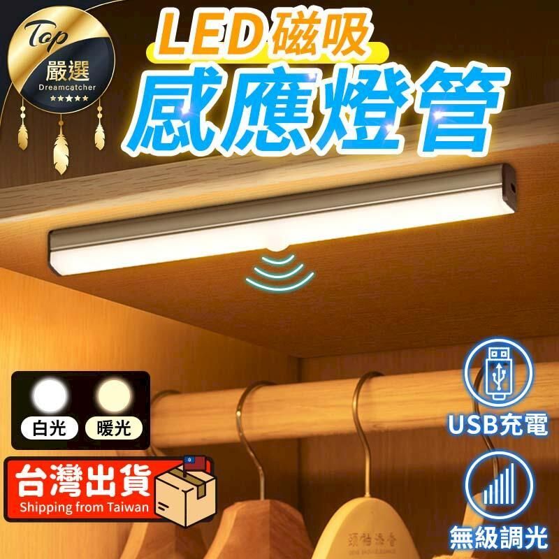  【人來即亮】磁吸感應燈管 人體感應燈 磁吸感應燈 LED感應燈 智能感應燈 感應燈條 燈管HNLBB1