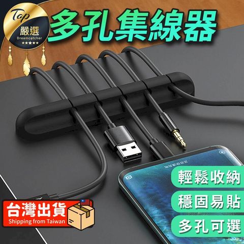 【整線神器】多孔集線器 電線收納 線材收納 矽膠多孔 集線器 理線器 固線器 整線繞線器 夾線器HDEBB1