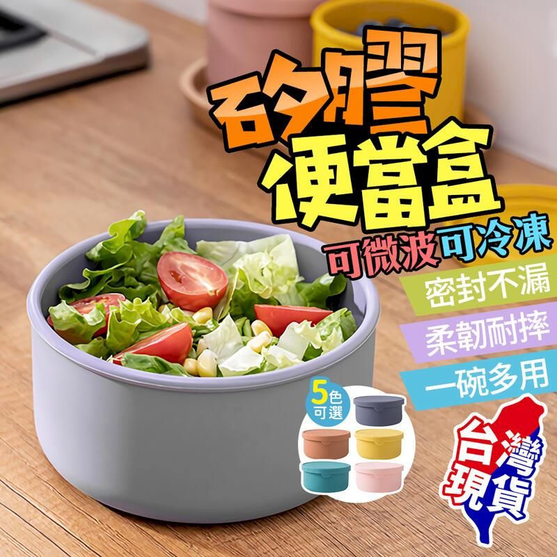  硅膠保鮮盒 可微波便當盒 保鮮飯盒 便攜圓形密封盒 帶蓋冰箱保鮮盒 收納密封盒【BE1050】