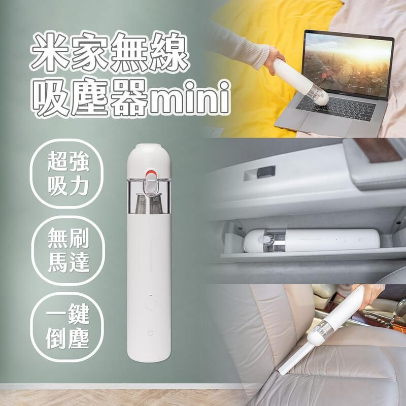 米家 隨手吸塵器 mini 小米吸塵器 車用吸塵器 隨手吸塵器 無線吸塵器(平行輸入)