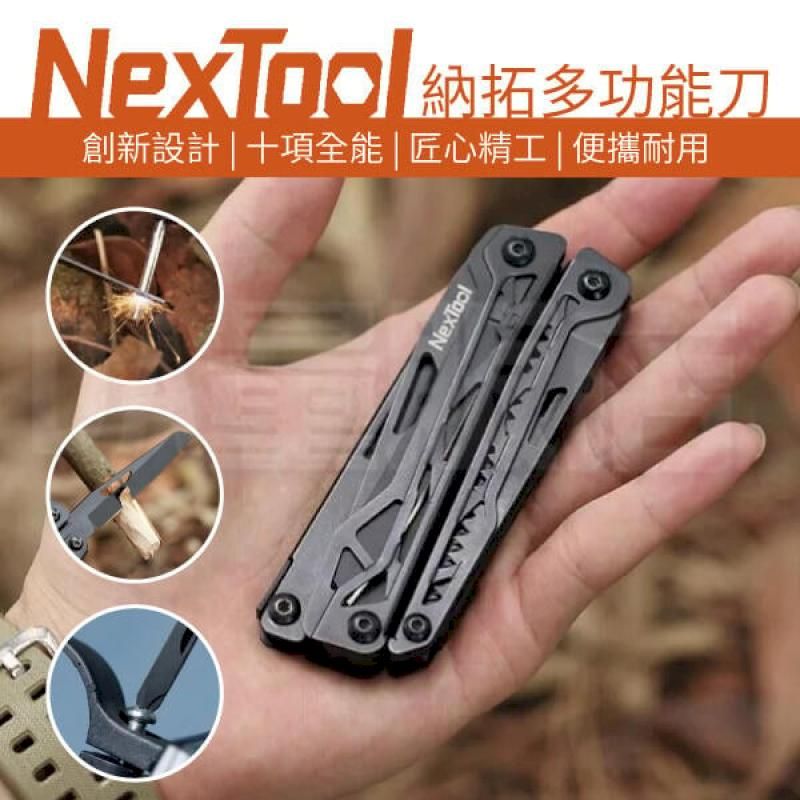 Xiaomi 小米 有品 納拓多功能刀 NexTool 五金工具 居家修繕 多功能刀 瑞士刀 剪刀 鉗子 螺絲刀