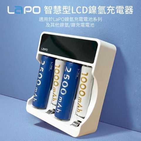 LaPO 3號 4號 鎳氫充電器 智慧型 LCD 3號充電器 4號充電器 電池充電器