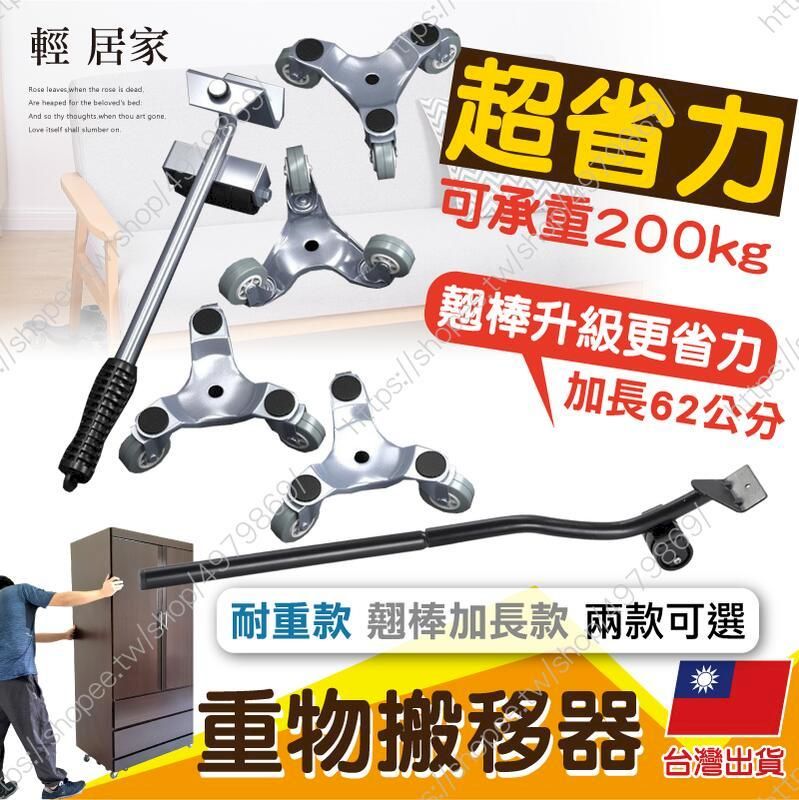  重物搬移器 搬家神器 傢俱移動器 8475