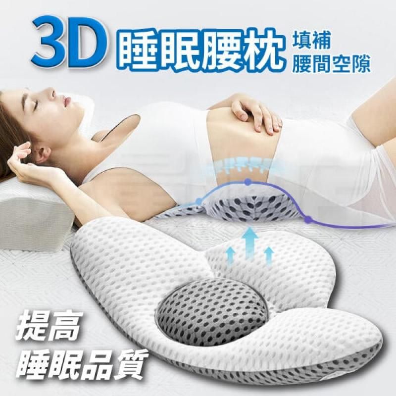  透氣 3D腰枕  腰部支撐 護腰枕 蕎麥枕 護腰靠墊 腰枕 腰墊