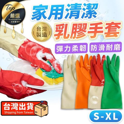 【台灣製 加長款】寶貝手 家用清潔手套 家用手套 乳膠手套 TNCD66