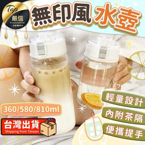 【透明無印風 360ml】水壺 大容量水壺 手搖飲環保杯 透明水壺 無印水壺 水瓶 HOBD82