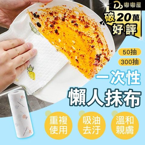 【一次性懶人抹布_300抽】乾濕兩用