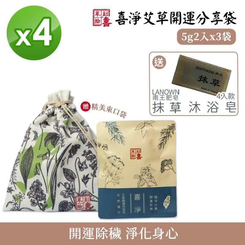  【草創拾喜】喜淨艾草開運分享袋 2入/袋 *12袋 送抹草皂x4