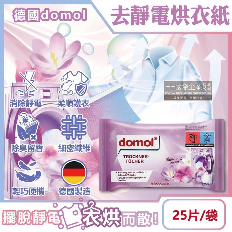  德國domol-烘衣機專用衣物柔軟防皺去靜電香氛紙25片/袋