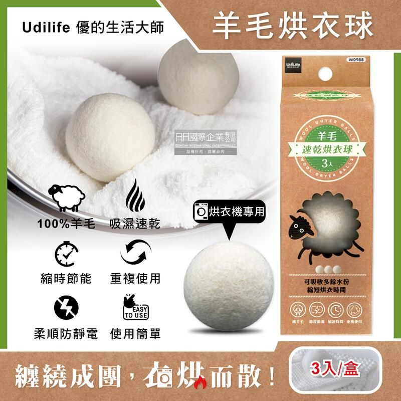  Udilife優的生活大師-烘衣機專用抗靜電烘衣球3入/盒-白色