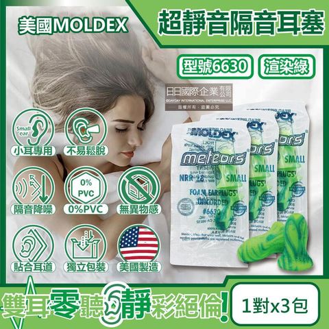 (2組)美國MOLDEX-小耳道專用靜音耳塞(1對x3包)/組-型號6630渲染綠