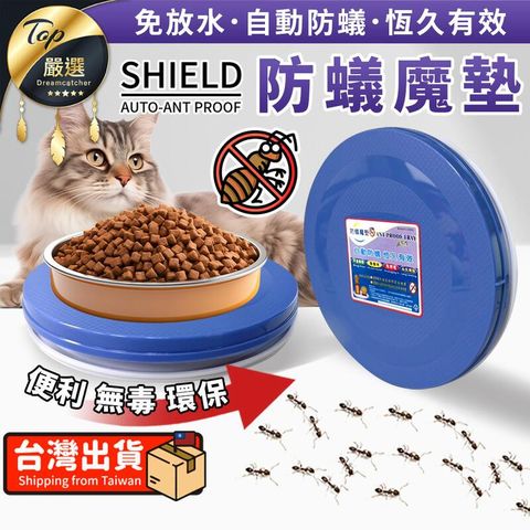 【自動防蟻】SHIELD 防蟻魔墊 防蟻墊 飼料防蟻墊 TAPEA1