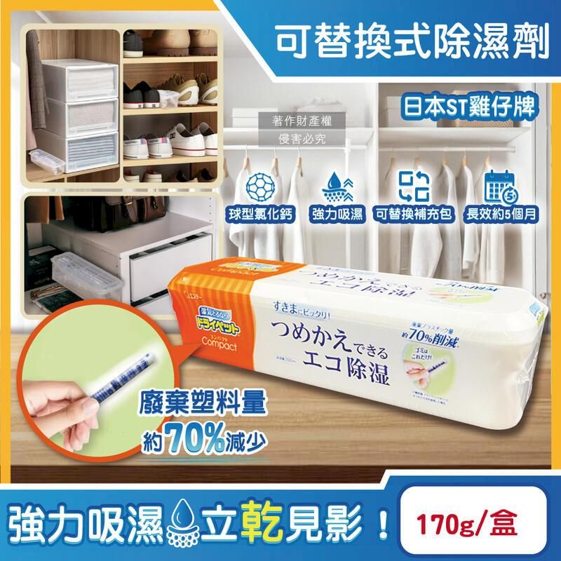  (3盒)日本ST雞仔牌-防潮可替換式家庭用除濕劑170g /盒-橘標