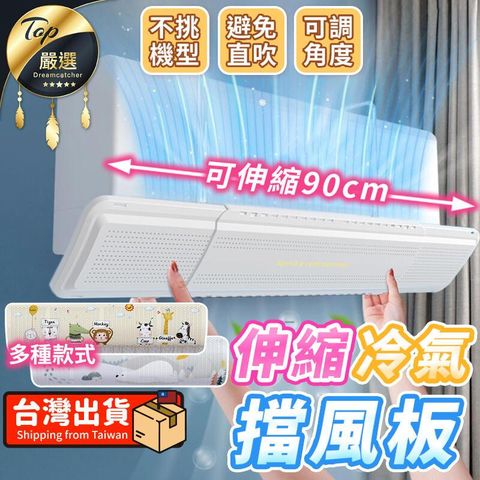 【伸縮一般款】冷氣擋風板 空調擋風板 空調擋板 冷氣擋板 HNFB54