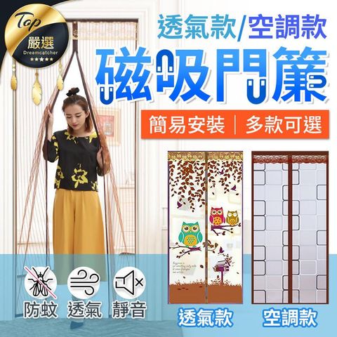 【圖案款】防蚊門簾 空調門簾 冷氣門簾 磁吸門簾 磁吸窗簾 HNI851