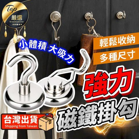 【升級可旋轉-36mm】強力磁鐵掛勾 強力磁鐵掛鉤 強力掛勾 HASBA1