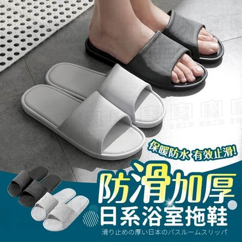 【室內拖鞋-兩雙】 浴室拖鞋 防滑拖鞋 防水拖鞋