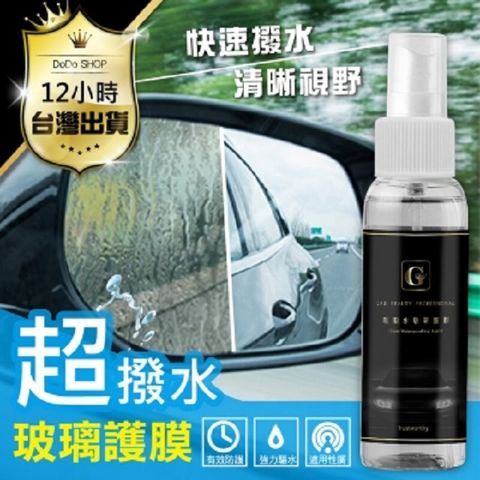 【G-PRO好評如潮】防水噴霧 汽車玻璃 安全帽護目鏡 後照鏡 防潑水汽車 防潑水劑 DE0291