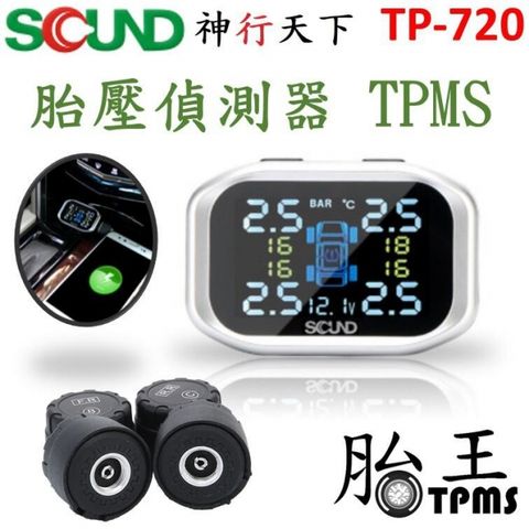 【胎王SQUND胎壓偵測器】真人語音 胎外式 2.1A USB 胎溫胎壓同顯 TPMS TP-720