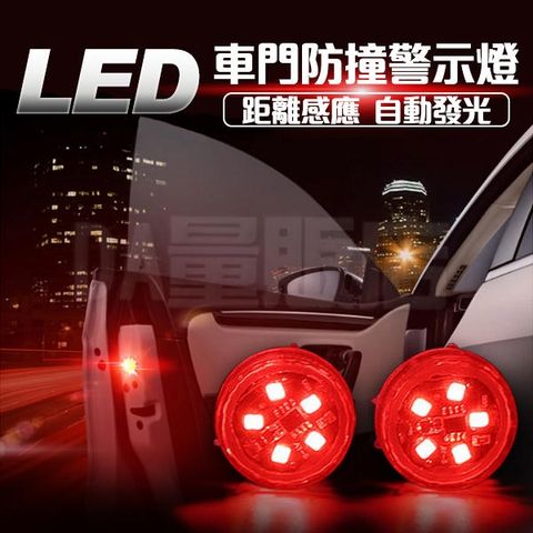 【車門開啟警示燈2入組】免改裝安全警示燈 LED車門警示燈 夜間行車安全 (C01-1550)