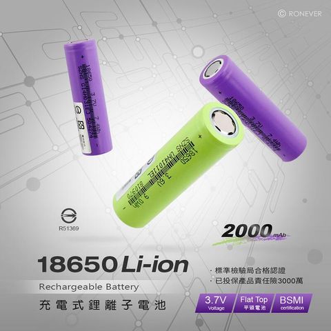 向聯科技 18650鋰電池-2000mAh(兩入)