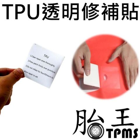 【TPU透明修補貼 】 (10片裝)充氣產品補漏貼 帳篷防水修補片膠 游泳圈修補膠