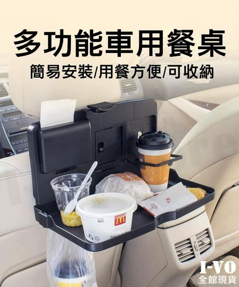 第二代車用桌 車用餐桌【現貨附發票】 汽車置物桌 車用桌 置物桌 椅背置物 杯架 汽車置物架