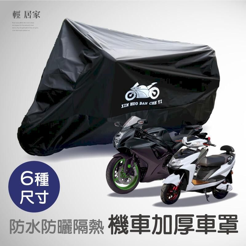  防水防曬隔熱機車加厚車罩 尺寸_2XL/3XL/4XL 機車車罩 2074-C