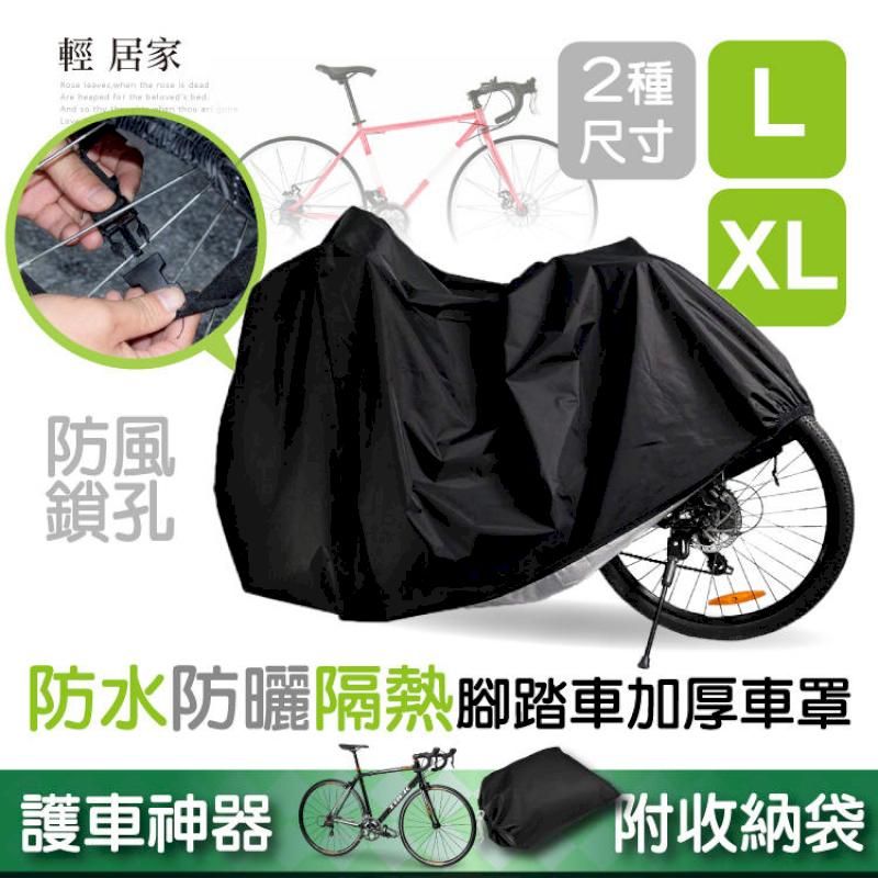 防水防曬隔熱 腳踏車加厚車罩 8160
