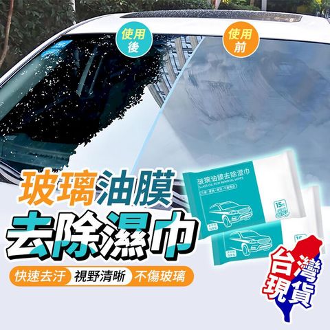 【5入組】玻璃油膜去除濕巾 除油膜濕紙巾 濕紙巾 車用濕紙巾【BE1170】