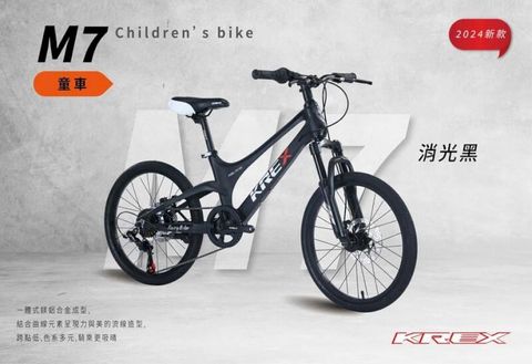 KREX M7 20"鋁鎂合金 SHIMANO 7段變速 兒童車 自行車 腳踏車