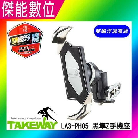 TAKEWAY LA3-PH05-AnvPro【贈吸震海棉】雙磁浮減震版 後視鏡款 機車手機架