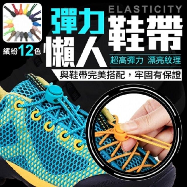  【4入】彈力懶人鞋帶 鞋帶 懶人鞋帶 免繫鞋帶 彈性鞋帶 免綁鞋帶 伸縮鞋帶 膠囊鞋扣【BE808】