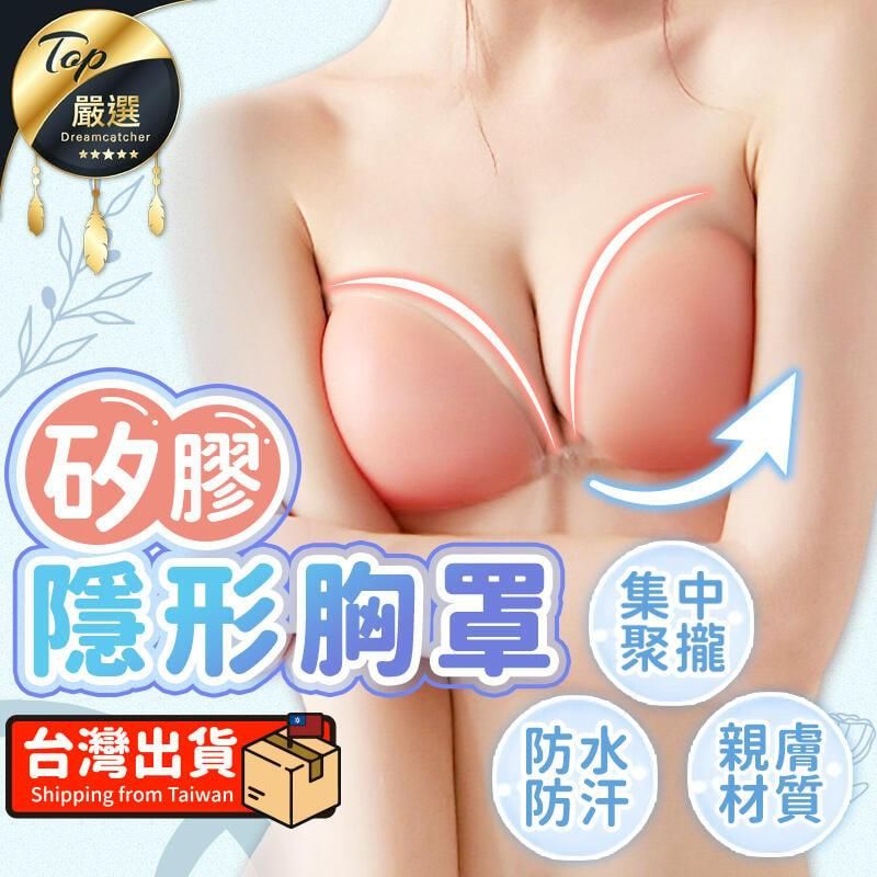  【特厚款】隱形內衣 NuBra 隱形胸罩 內衣 胸貼 爆乳神器 HFLD51