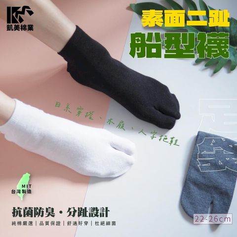 MIT台灣製 素面二趾船型襪 木屐襪/足袋 男女適用 6雙組 隨機出色
