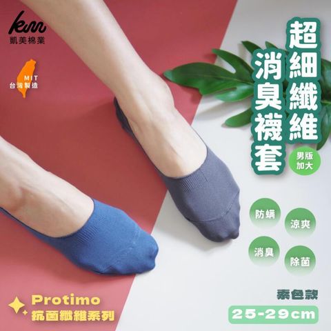 買六送六MIT台灣製 Protimo抗菌纖維系列襪超細纖維消臭男襪套(隨機出色)