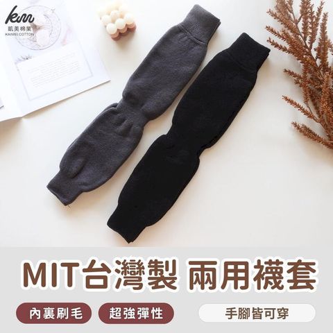 MIT台灣製 兩用襪套 保暖襪/大腿襪 年長者適用 抗寒神器 6件組