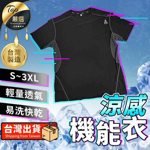 【輕量透氣 S-2XL】涼感機能衣 運動衫 排汗衣 運動衣 VFUF21