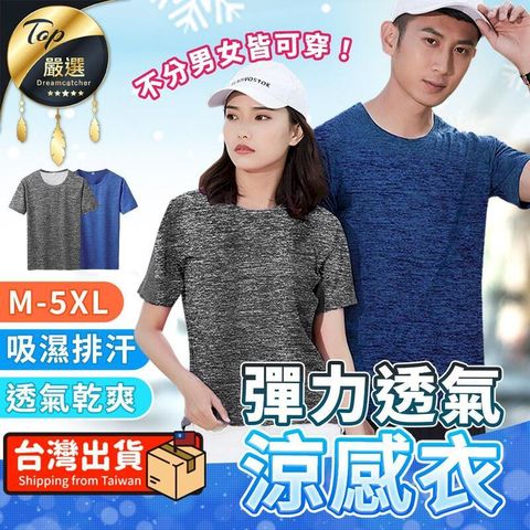 【涼感透氣 M-5XL】涼感衣 排汗衣 排汗衫 運動衫 排汗衫女 HFUE41