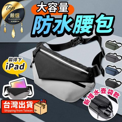 【水壺袋款】多功能腰包 斜背包 側背包 單肩包 百搭包 腰包 HOSC71