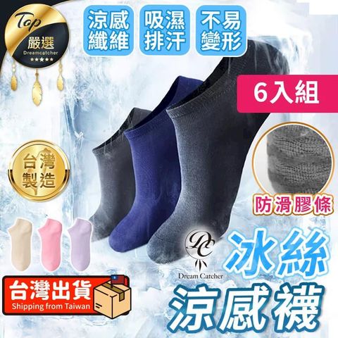 【6入組】Dream Catcher 冰絲涼感襪 短襪 女襪 男襪 TFUD61
