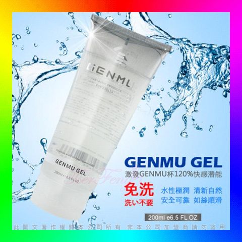 【日本空運來台】日本GENMU-免清洗 清新自然 水溶性潤滑液 200ml