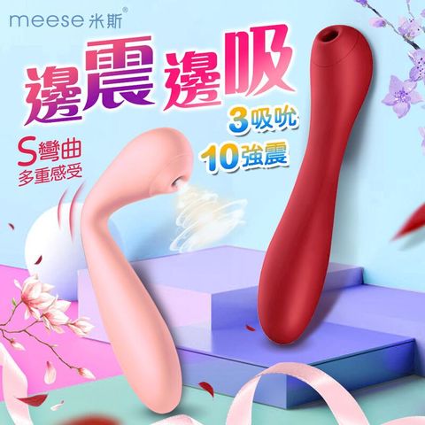 贈潤滑液MEESE米斯-S系列 可彎曲 吸吮按摩棒 情趣用品成人ptt西斯肛塞按摩棒自慰可愛療癒小章魚