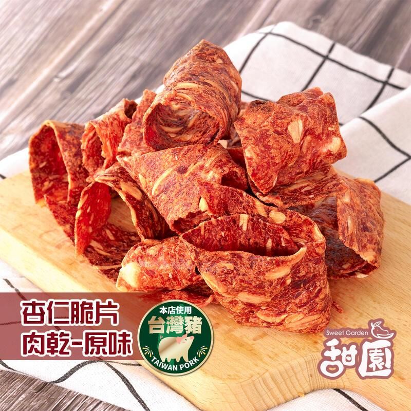  杏仁脆片肉乾 原味 / 黑胡椒 兩種口味 台灣豬肉製成 脆片 手工烘烤而成